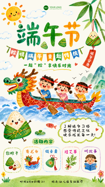 水彩手绘插画风格端午节幼儿园活动海报预览效果