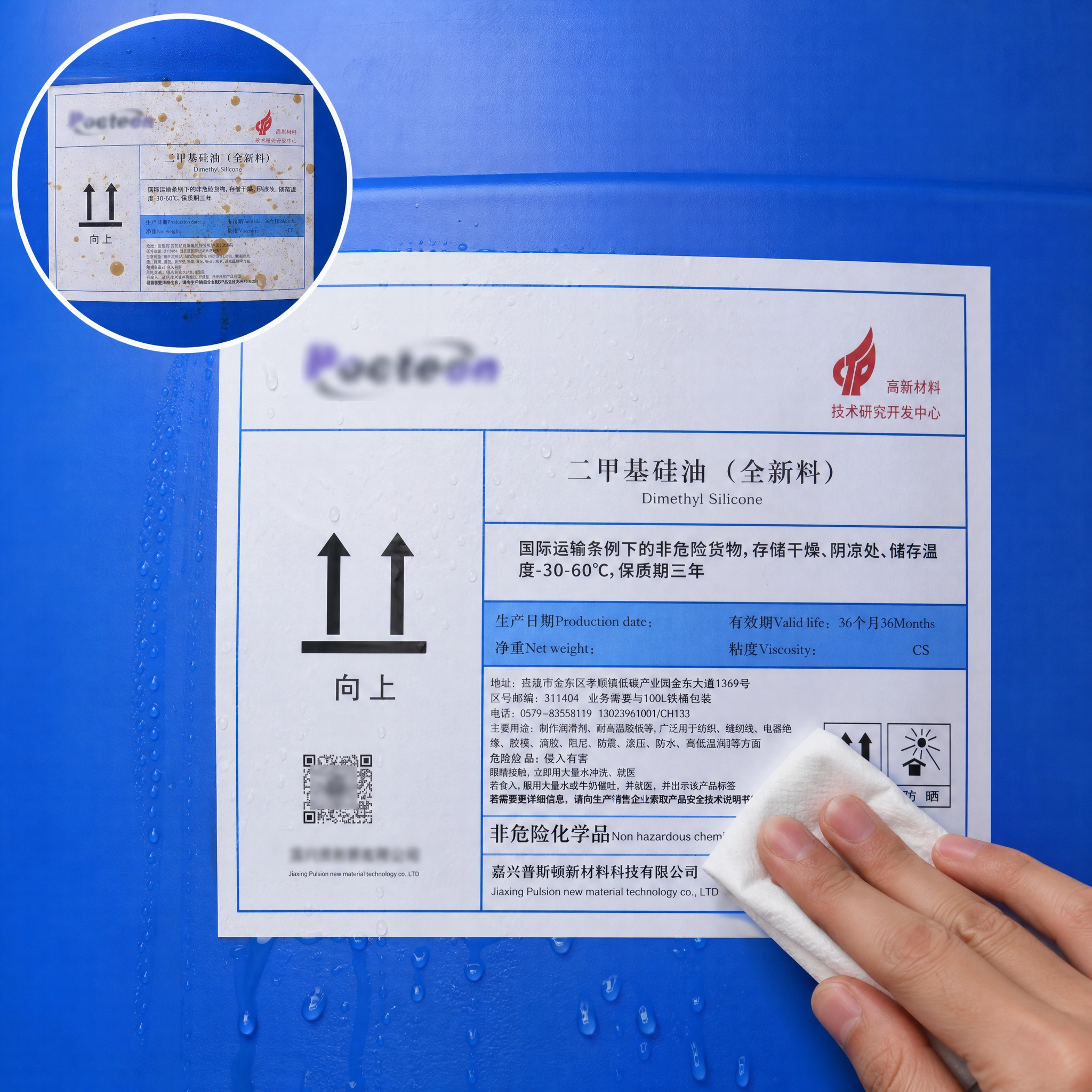 模仿参考图的构图方式，做一张表达"防水耐污"概念的化工标签产品… - 图片创意预览