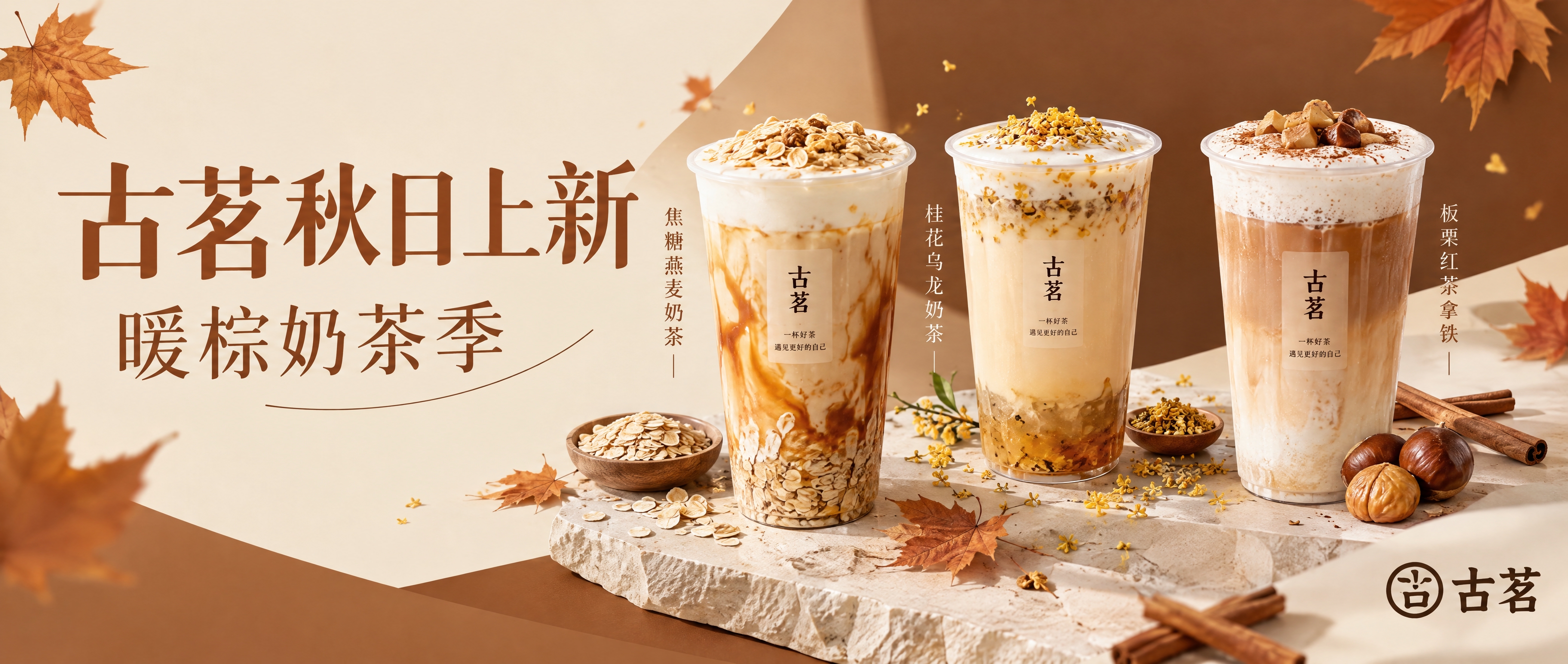横版微信公众号头图，商业美食饮品海报。画面左侧为排版大标题文字… - 图片创意预览