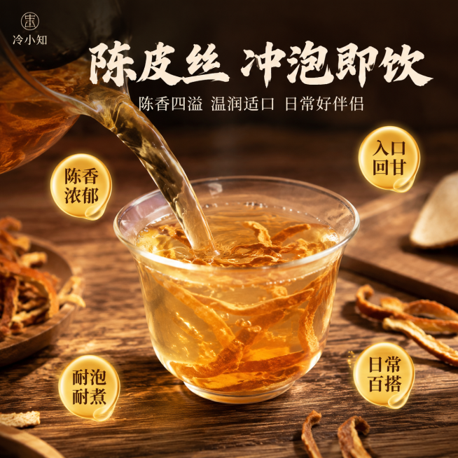 [主图 6] 冲泡茶汤特写 + 成分气泡标签 + 饮用场景风格
电商详情页主图，1:1正方形，中式茶饮冲泡场景风格。背景为深棕色木桌，整体色调温暖醇厚自然，带有中式养生茶饮氛围。画面中心放置一个透明玻预览效果