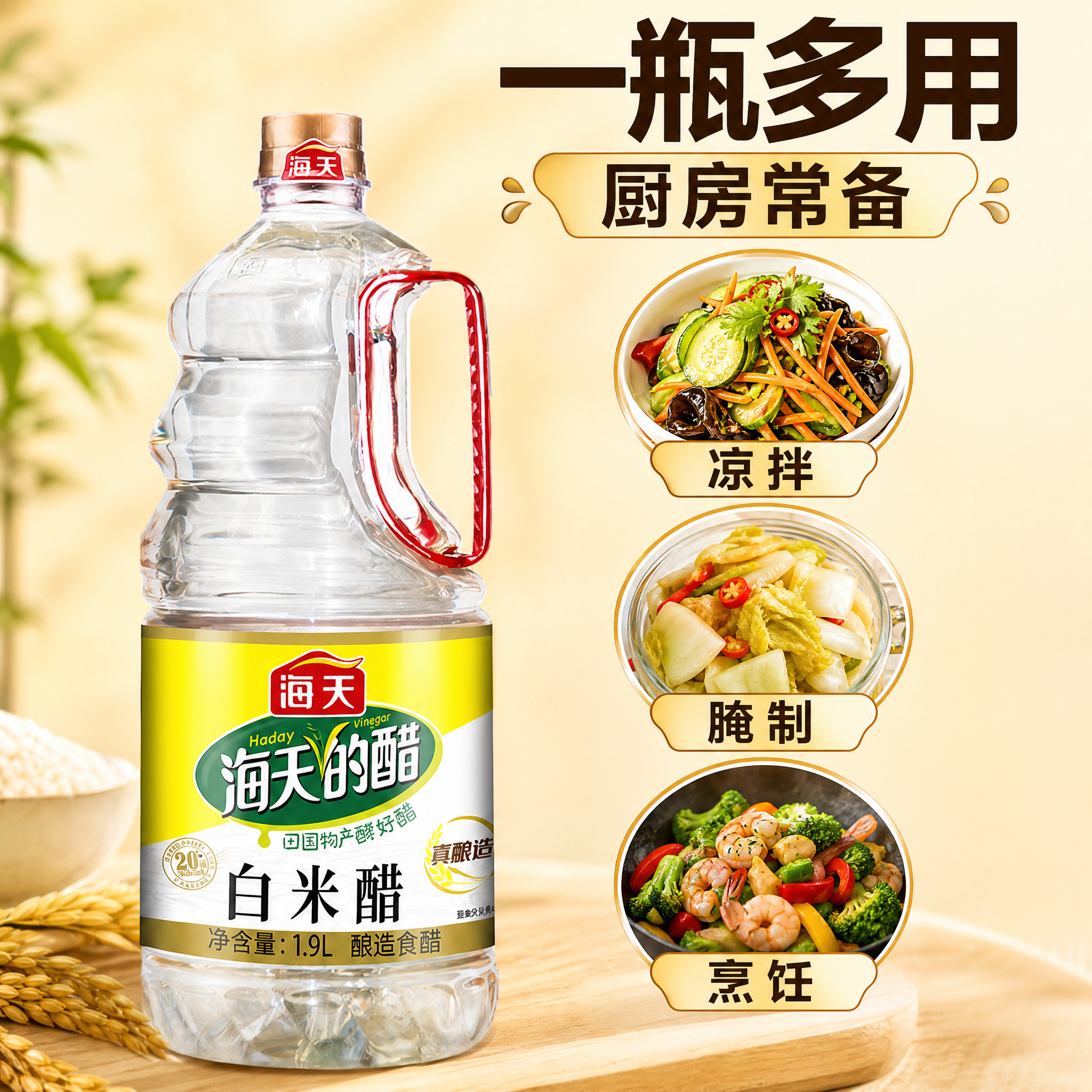 [主图-5] 多用途展示 一瓶多用 厨房调味好帮手。[统一基调… - 图片创意预览