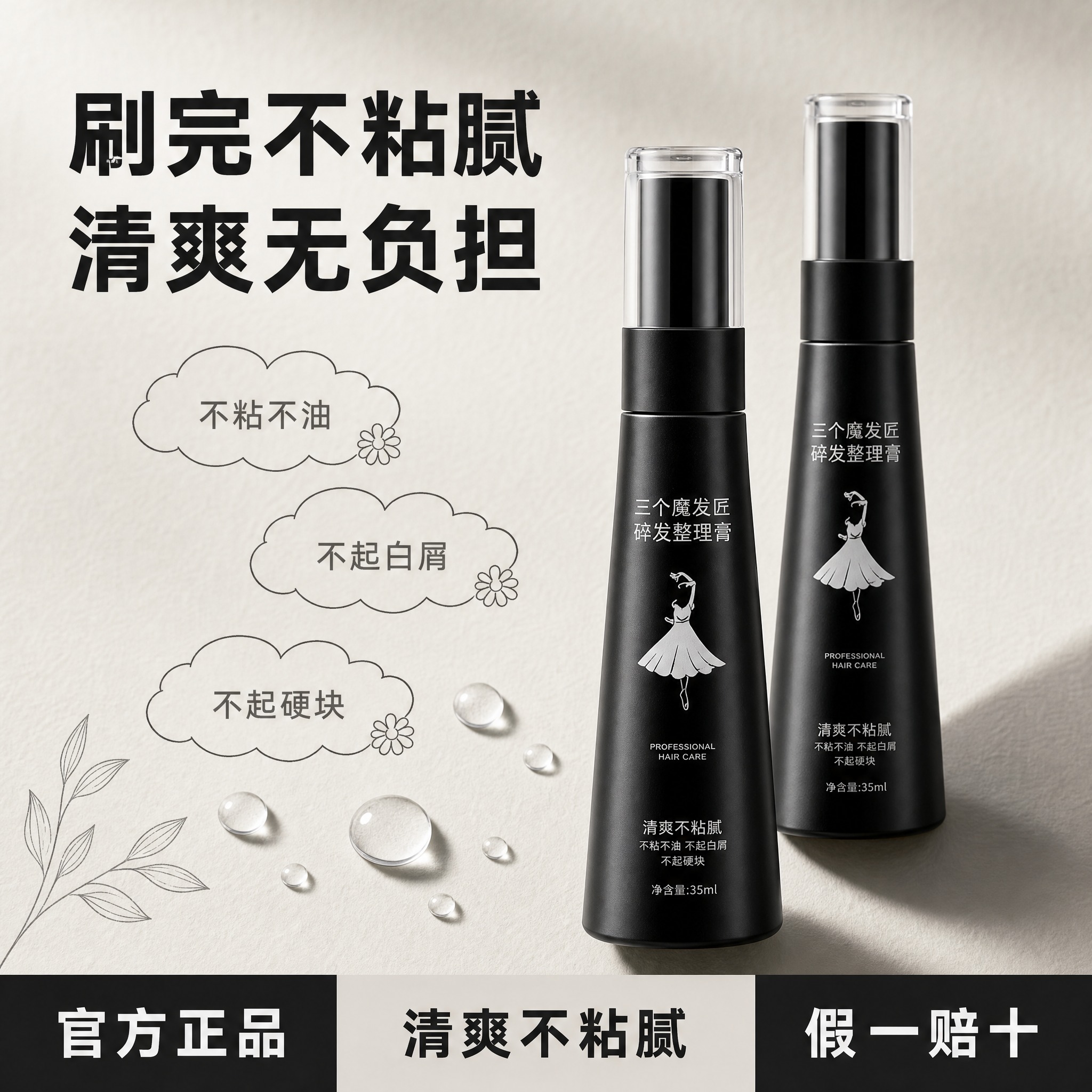 [主图-3] 商品名称：三个魔发匠 碎发整理膏 35ml（黑色… - 图片创意预览