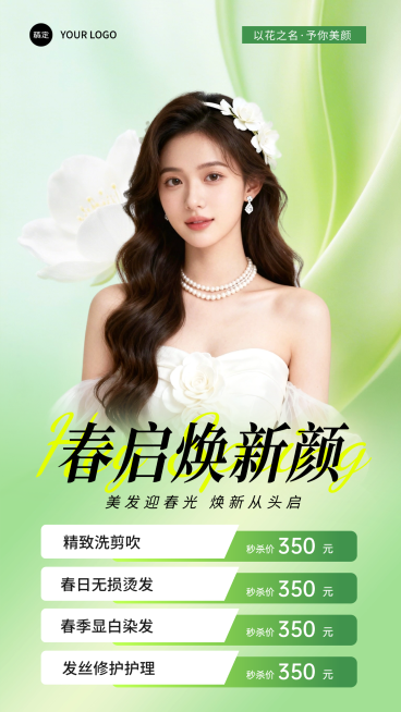 美业医美春季营销手机海报预览效果