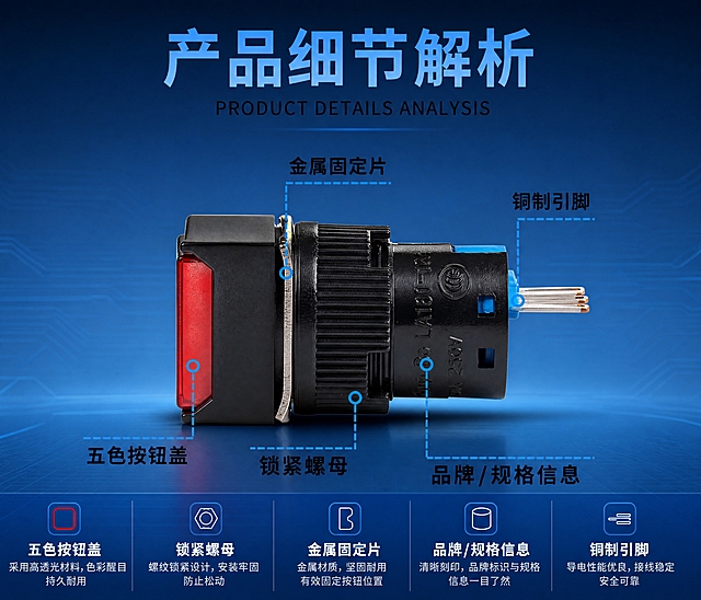 超写实工业电气产品细节解析图，重新排版设计。
主体：LA16系列红色矩形按钮开关侧视特写严格参照上传产品图，完整保留所有可见组件、部件、轮廓、结构、比例、材质、颜色，与上传图完全一致；红色按钮盖、黑色外壳、金属固定片、锁紧螺母、蓝色尾部、铜制引脚及产品本体上的刻印文字全部清晰完整；产品精修美化，清理灰尘划痕毛刺，黑色外壳质感细腻均匀，红色按钮盖通透有光泽，金属固定片和铜引脚光泽清晰，螺纹齿纹锐利分明；自然融入场景光影，与场景共处同一物理空间。
构图：重新排版布局——顶部为标题区域，占画面上部约20%；中部为产品主体及细节标注，产品横向居中放置，占画面中部约50%；底部为标注说明文字区域；整体上下分层，标注引线清晰指向对应部位，排版工整专业。
风格：工业简约风，凯蓝电气蓝黑配色，高端专业感。
场景：工业电气产品细节解析展示场景，深蓝渐变背景。
空间：①背景，深蓝色渐变工业风背景，从上到下由深蓝向稍浅蓝过渡，带有细微的科技感线条纹理，高级质感；②产品区，按钮开关侧视横向居中，细节标注引线从产品各部位引出；③标注区，五个细节标注分布在产品上下两侧，引线清晰指向。
配色 / 材质：工业蓝渐变 / 白 / 黑 / 按钮红 / 金属银 / 铜色；工程塑料 / 金属 / 铜引脚。
光影：主光从左前上方45°斜射，照亮红色按钮盖和金属固定片，金属部分有清晰高光，黑色外壳有细腻明暗过渡，铜引脚有暖金属光泽；产品底部有柔和自然的投影，整体光线干净锐利，工业微距摄影质感。
文字版式：文案内容全部保留不变——顶部大号蓝色粗体标题"产品细节解析"，其下黑色小字"PRODUCT DETAILS ANALYSIS"；五个细节标注及引线全部保留：金属固定片（上方）、铜制引脚（右上方）、品牌/规格信息（右下方）、锁紧螺母（下方中间）、五色按钮盖（左下方）；所有字体统一为思源黑体 Bold，中文黑色粗体，英文稍小，标注引线为蓝色虚线，文字清晰锐利，排版工整专业。
参数：4K 写实光追。严格锁定宽高比为 1:1，输出尺寸800×800。
负向：变形、错字、模糊、杂乱、水印、平台Logo、产品悬浮、硬边抠图感、结构失真、标注引线缺失或指向错误、文案内容改变。