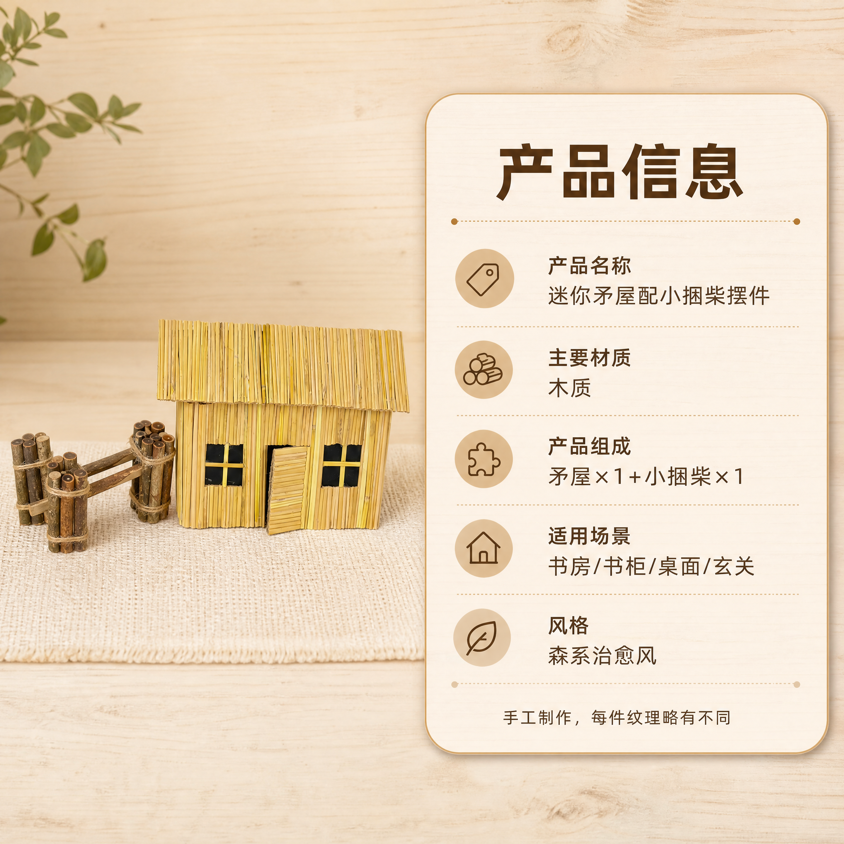 [商品] 使用【图1】迷你矛屋配小捆柴装饰摆件；保留矛屋与柴捆… - 图片创意预览