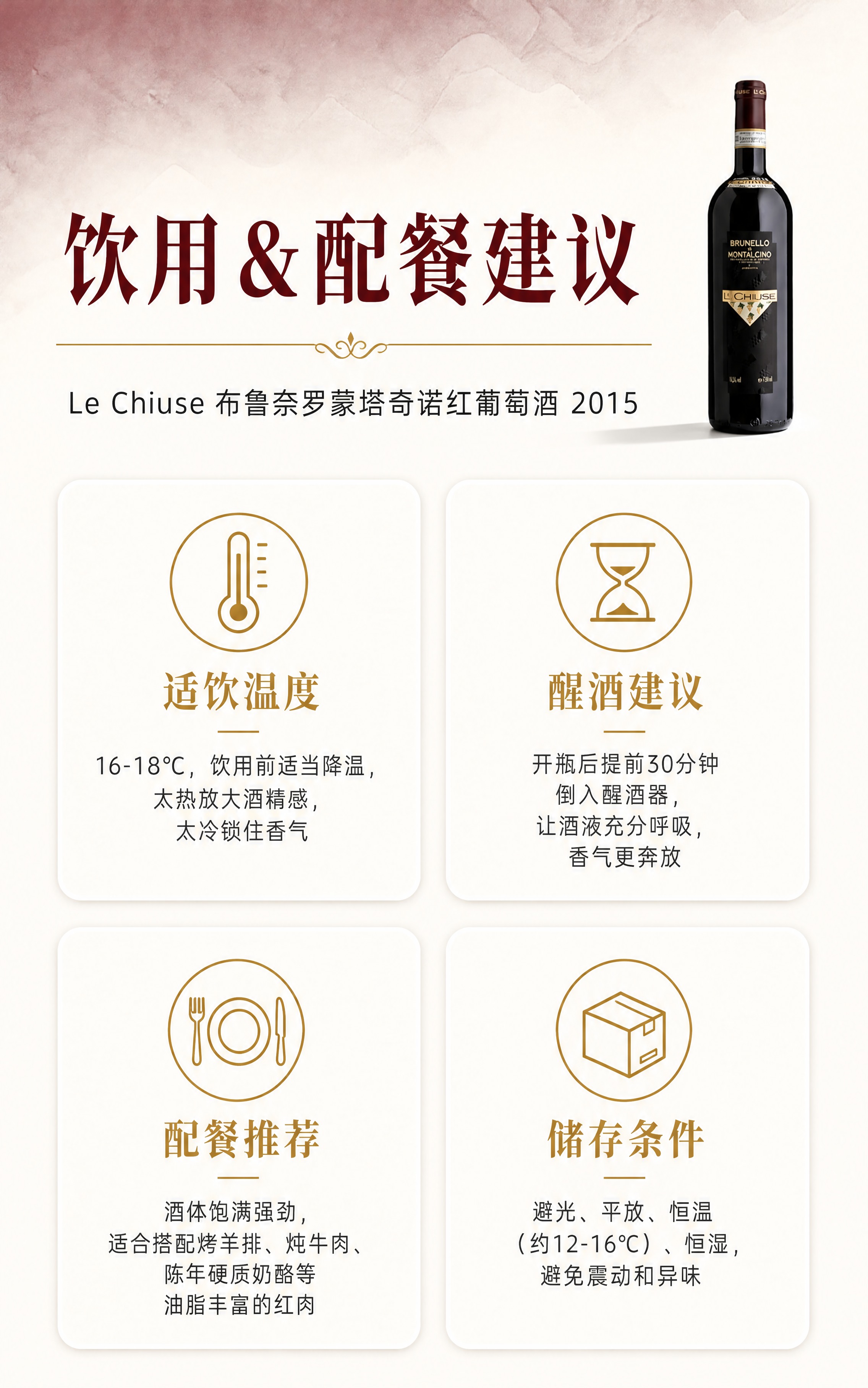[商品] 使用【图1】Le Chiuse 布鲁奈罗蒙塔奇诺红葡… - 图片创意预览