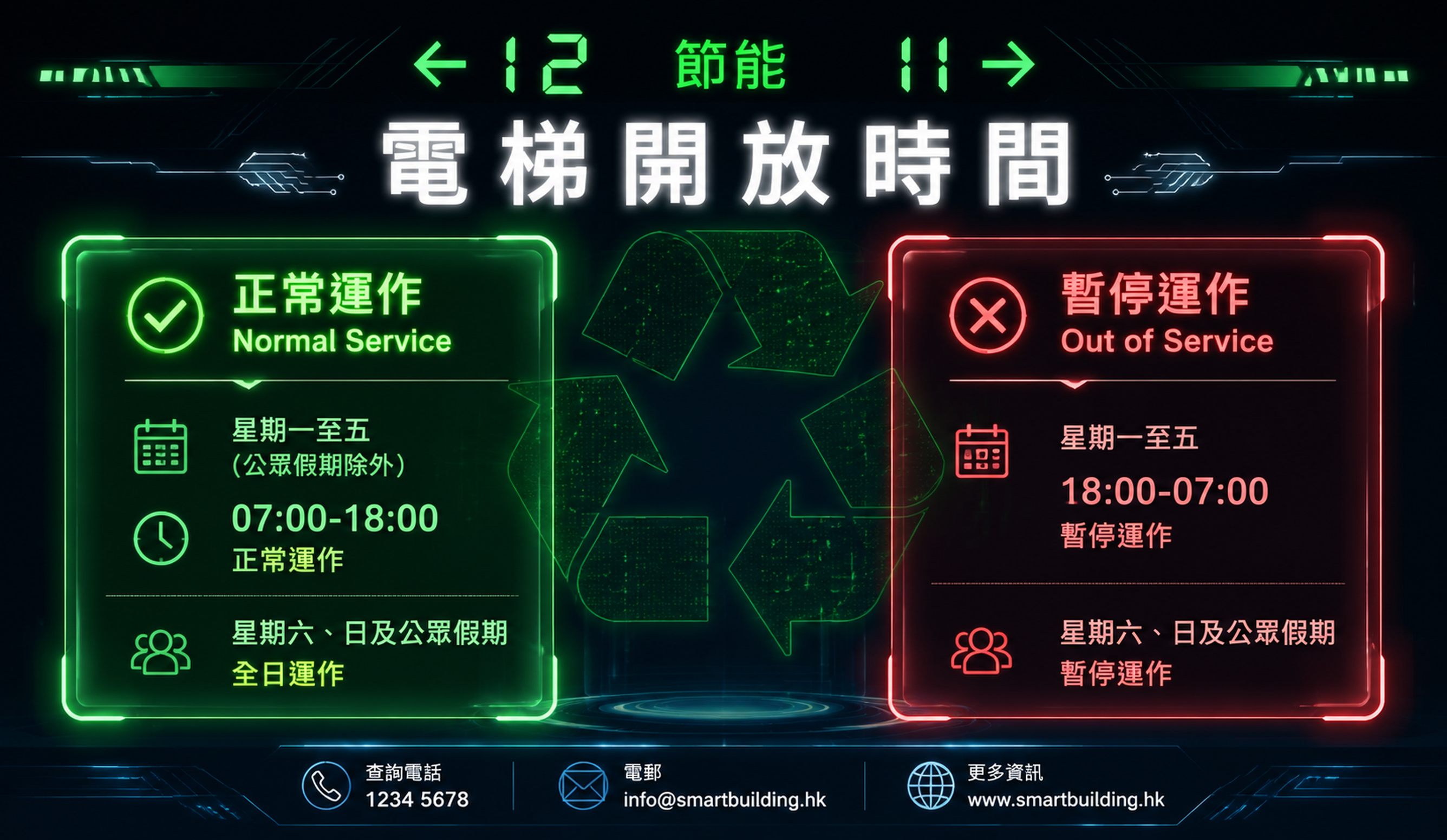 设计一个电梯开放时间告示牌，风格为【科技感数字风】。整体布局：… - 图片创意预览
