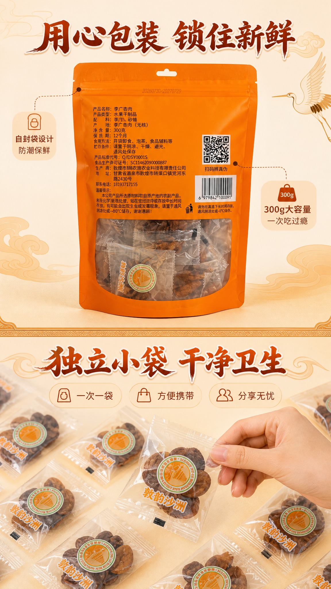 [商品] 使用【图1】【图2】李广杏肉独立小包装散放图 + 【… - 图片创意预览
