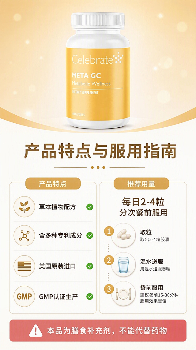 [第5张] 详情页产品特点与服用方法页。本张使用【图1】作为商品主体展示于顶部中央。
[氛围/风格] 专业可信健康风，暖金白色调，信息清晰有条理。
[元素布局] 顶部中央产品瓶身占比约35%，正面展示；产品下方左侧为产品特点区（4个图标+文字），右侧为服用方法区（步骤式呈现）；底部为注意事项提示条；背景为暖金渐变到浅米白，点缀细微光点。
[光影质感] 整体明亮均匀，产品瓶身保留自然光影，图标和信息卡片有轻微投影。
[配色色系] 全局底色 上暖金#F5E6C8 下浅米白#FAF6EE 渐变；主色暖金色、深棕色；辅助色白色卡片、浅灰分割线、绿色对勾图标。
[视角构图] 上下结构，上产品+标题，下左右分栏（左特点、右服用方法），阅读动线从上到下。
[文字版式] 产品下方主标题「产品特点与服用指南」；左侧产品特点4项：「草本植物配方」「含多种专利成分」「美国原装进口」「GMP认证生产」，每项配简约图标；右侧服用方法：标题「推荐用量」，内容「每日2-4粒 分次餐前服用」，配3步小图标（取粒→温水送服→餐前）；底部注意事项条「本品为膳食补充剂，不能代替药物」，用浅红底白字警示样式；文字清晰可读。
[比例分辨率] 9:16 竖版比例，4K分辨率，文字清晰可辨，高清画质。
[负向提示词] 产品变形，文字错乱，文字过小，水印，颜色偏差，图标模糊，背景杂乱。