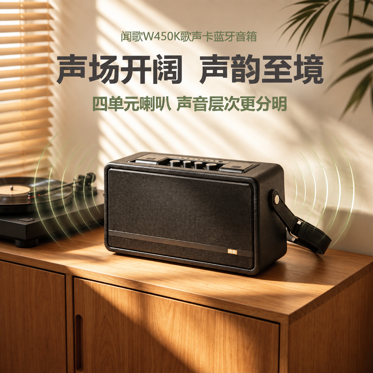 [主图-3] 音质技术解析-四单元喇叭，对应详情页第3张。目标… - 图片创意预览