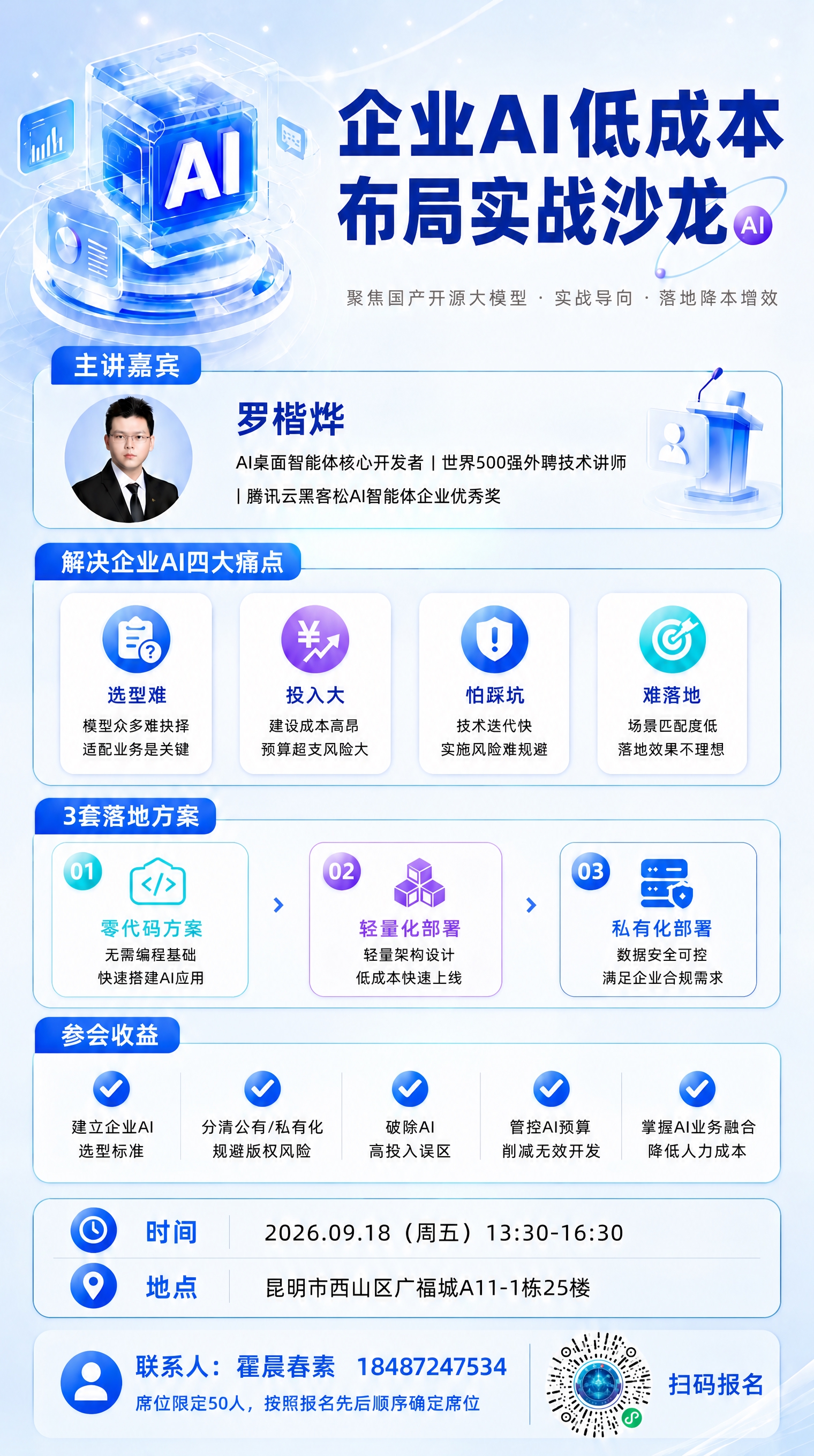基于参考图1的版式骨架进行复刻修改，保留原海报的整体布局、蓝白… - 图片创意预览