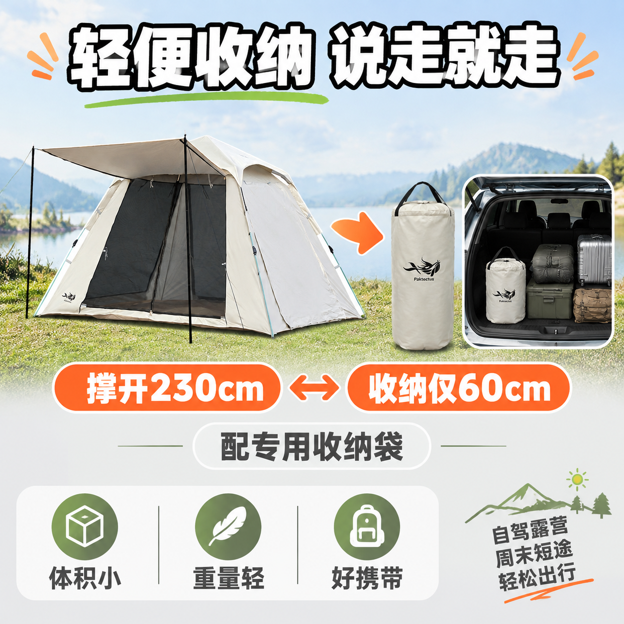 [主图-8] 轻便收纳卖点图，展示收纳后体积小，配专用收纳袋，… - 图片创意预览
