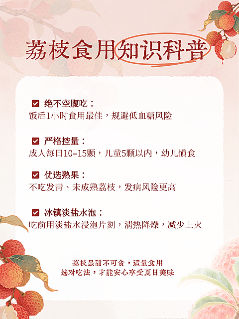 夏日健康食用荔枝知识科普分享清新水彩风小红书封面