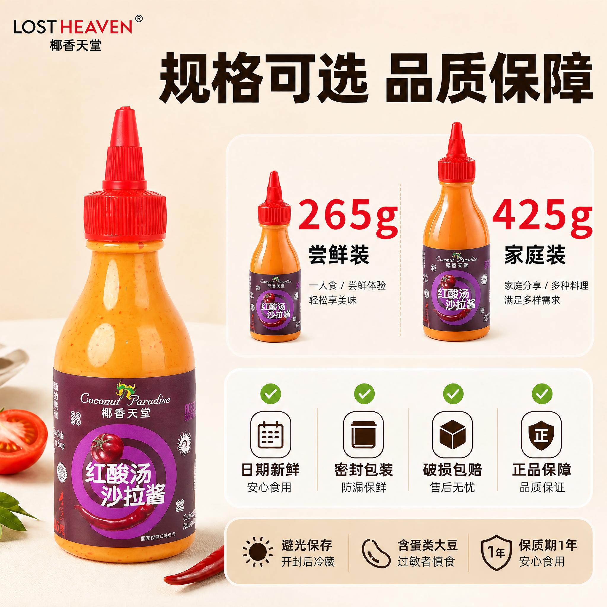 图生图编辑：将主图中红酸汤沙拉酱的瓶身主体替换为第二张参考图中… - 图片创意预览