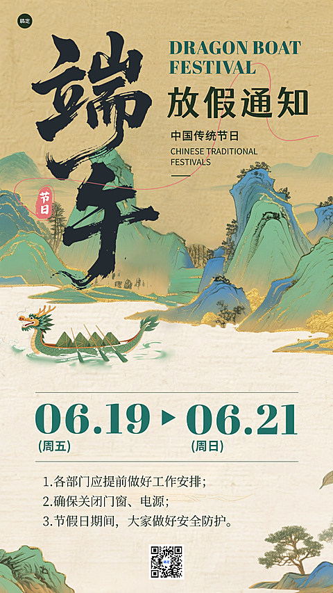 端午节放假通知节日祝福绿色新中式手绘插画手机海报
