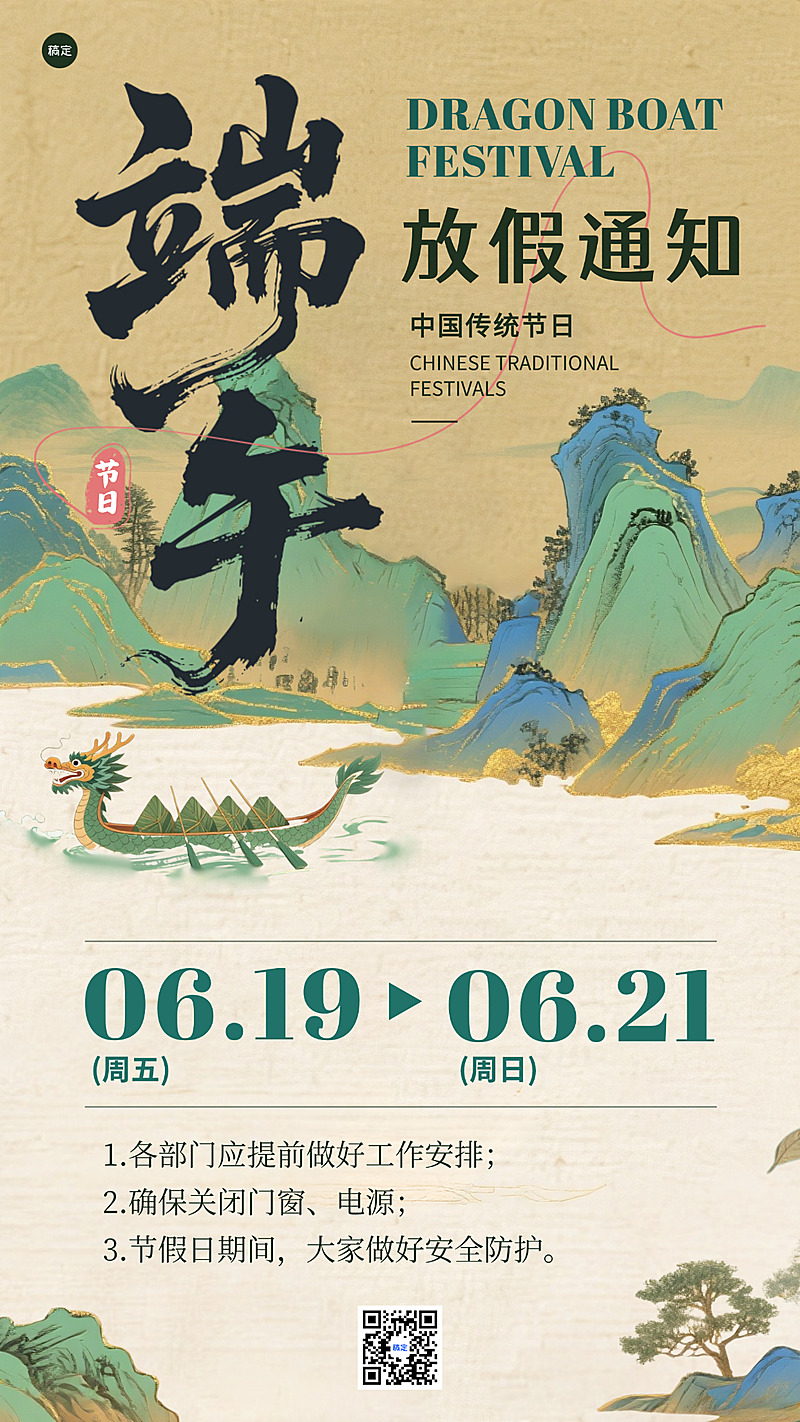 端午节放假通知节日祝福绿色新中式手绘插画手机海报