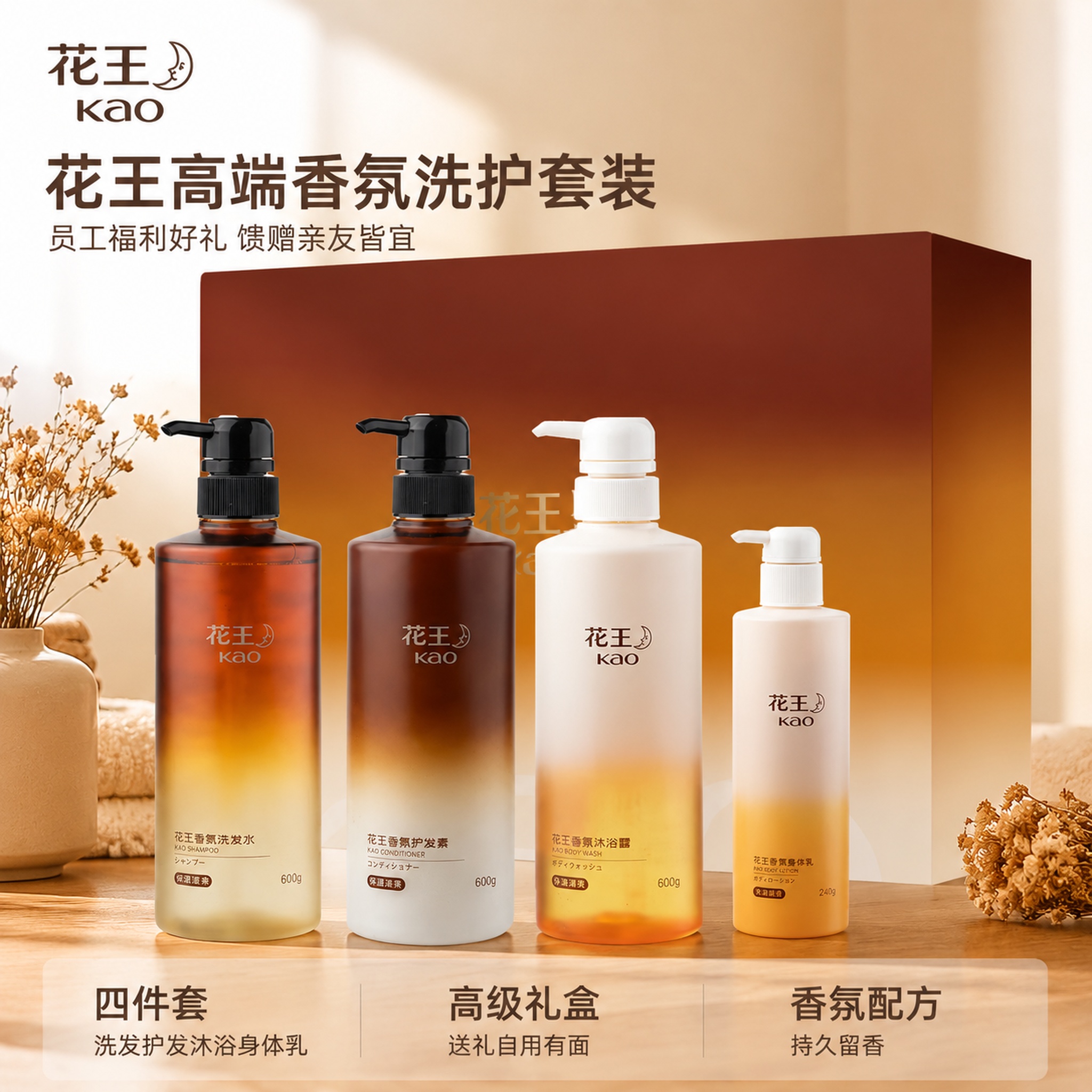 请用我提供的这两张图，重新生成主图，突出高端洗护套装，员工福利… - 图片创意预览