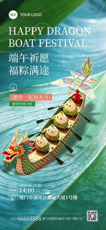 端午节划龙舟活动宣传可爱卡通风全屏竖版海报预览效果
