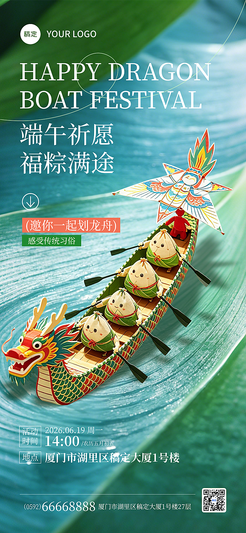 端午节划龙舟活动宣传可爱卡通风全屏竖版海报