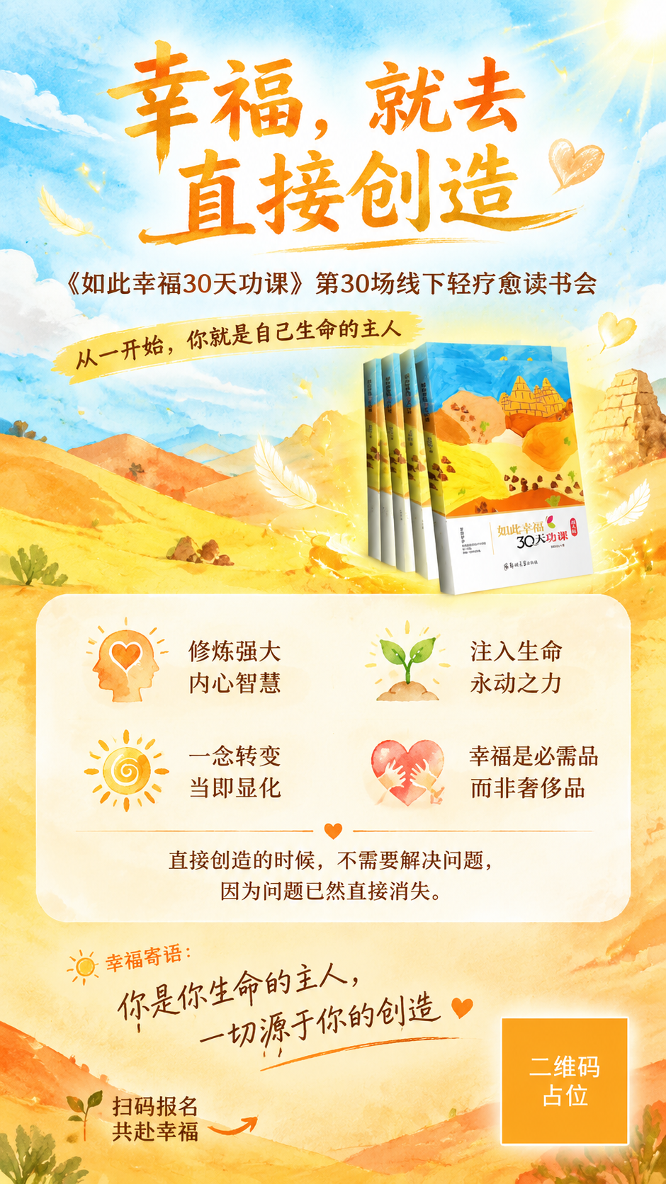 一张线下轻疗愈读书会招募海报，竖版9:16，温暖治愈手绘水彩风… - 图片创意预览
