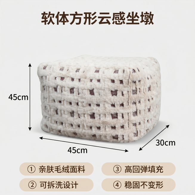 [主图 5] 绒云朵坐墩尺寸与核心卖点展示。
[氛围风格] 简洁干净，温馨居家氛围感。
[画质] 商业摄影质感，光线柔和通透，产品清晰真实，画面干净高级。
[元素] 绒云朵坐墩放置在浅灰色纯色背景上，预览效果
