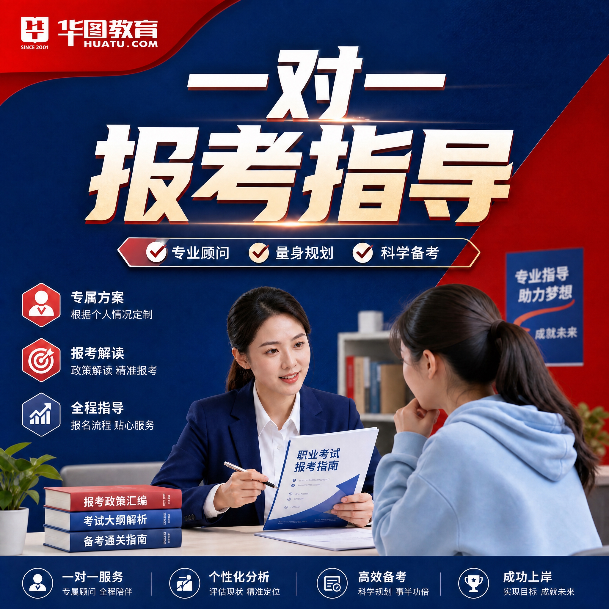 将图片左上角的品牌标识区域替换为华图教育的logo，保留左上角… - 图片创意预览
