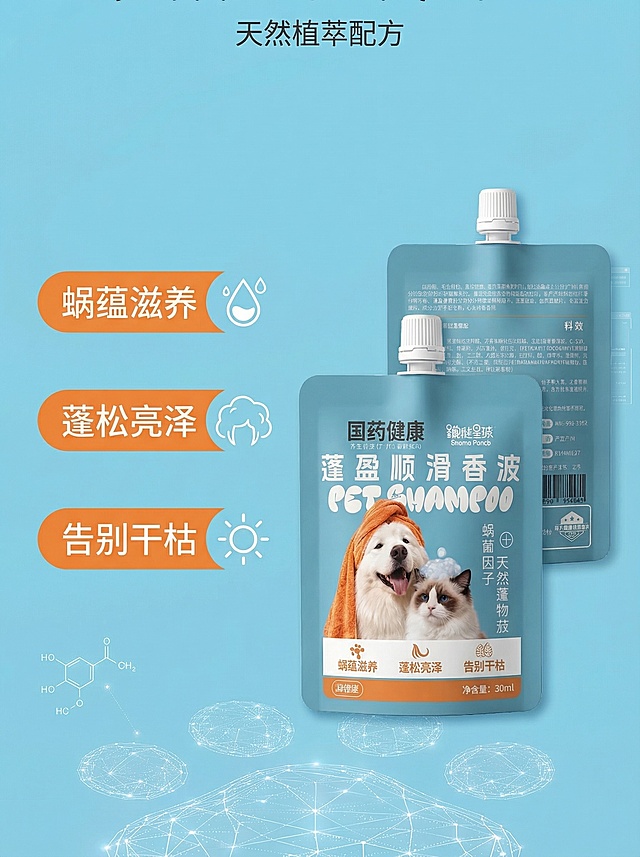 抖音电商宠物香波卖点主图，风格与首图统一，明亮干净浅蓝背景。产品居右，左侧垂直排列三个橙色胶囊形卖点标签：「蜗蘊滋养」「蓬松亮泽」「告别干枯」，白色字体。标签旁搭配对应极简图标：水滴、毛发、太阳。文字与图标悬浮于背景，无实色分割栏。产品外观完全还原原图，背景铺满全屏无边框。顶部小号文字「天然植萃配方」。