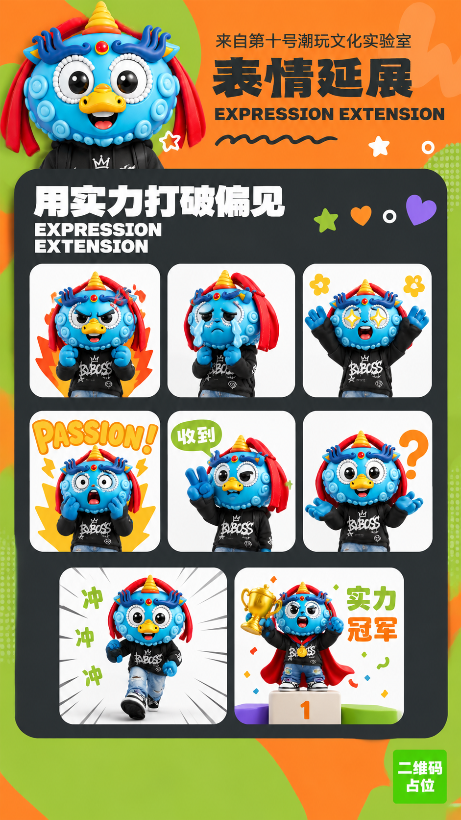 版式复刻参考图2的IP表情包海报排版结构，将角色替换为图1的蓝… - 图片创意预览
