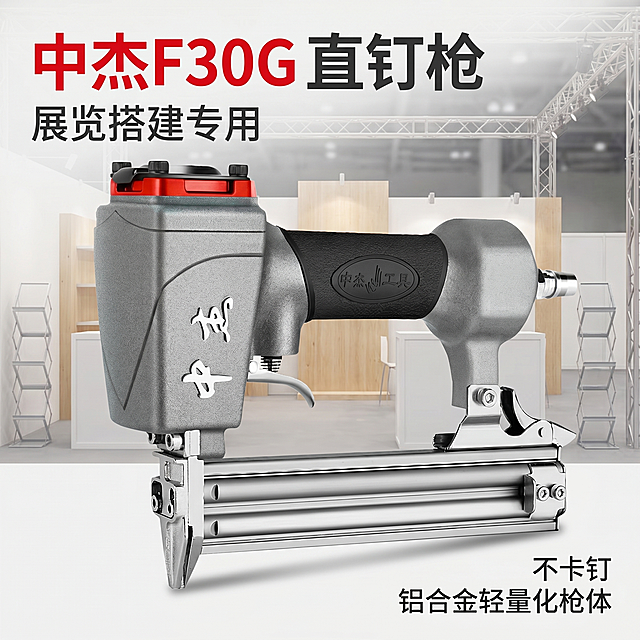 [主图 1] 五金工具直钉枪产品主图，风格为专业硬朗工业风，适配拼多多平台；
[氛围风格] 产品突出，背景轻微虚化，干净专业工具风；
[画质] 商业摄影质感，高清精修实物图，边缘清晰，金属质感明显，光线通透锐利，画面干净高级，2k分辨率；
[元素] 中杰F30G直钉枪居中放置，产品占画面65%左右，产品角度为略微俯视45度角，能同时看到枪身侧面和顶部，钉夹朝下。保持产品外观结构、材质质感、颜色和输入产品图绝对一致，杜绝任何变形和色差，精细化处理。背景为轻微虚化的展览搭建场景，能看到展架、木工板、桁架，没有突出人物，虚化程度合适不抢产品主体。商品主体完整不切割，画面满屏无边框。
[光影] 硬侧光为主，辅光填充暗部，突出金属枪身的质感和结构轮廓，高光清晰，暗部有层次，整体干净通透；
[配色] 主色调冷白+浅灰，符合工具类的干净专业感；
[视角构图] 略微俯视45度角，景深效果突出主体，产品居中构图；
[文字版式] 左上角留白区域左对齐，主标题"中杰F30G 直钉枪"最大号红色粗体无衬线黑体，副标题"展览搭建专用"约一半大小，同字体深灰色；右下角角落放置小字卖点标签"不卡钉 铝合金轻量化枪体"，深灰色小字体，不遮挡产品主体。文字不压产品，整体简洁硬朗；
[比例分辨率] 1:1比例，2k分辨率，文字清晰可辨，超高清；
[负向提示词] 变形，水印，文字错乱，产品模糊，背景杂乱，促销标签，限时折扣，满减，秒杀，复杂边框，遮挡产品主体，人物突出