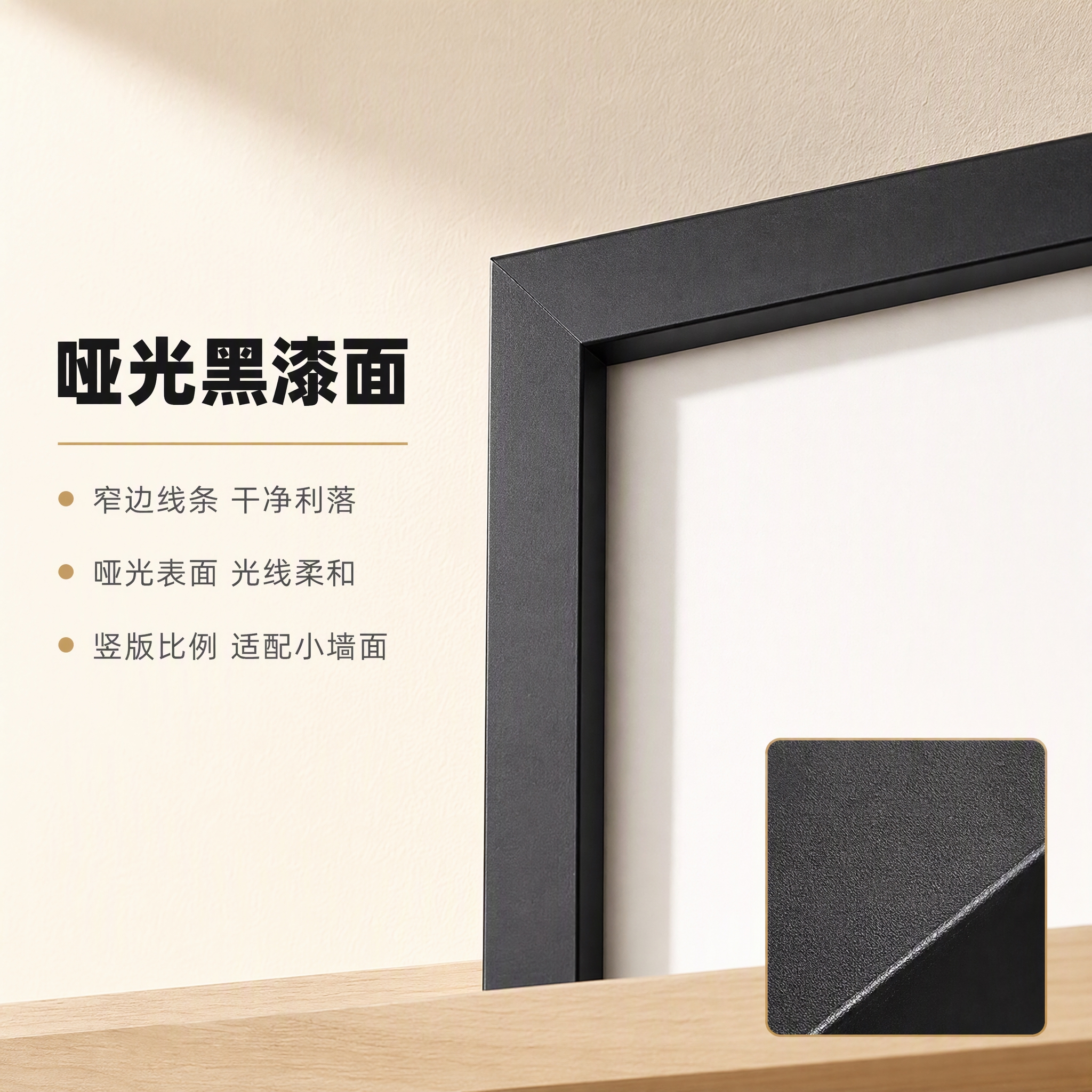 [主图2] 商品名称：黑色窄边相框。唯一任务：边框材质与结构细… - 图片创意预览