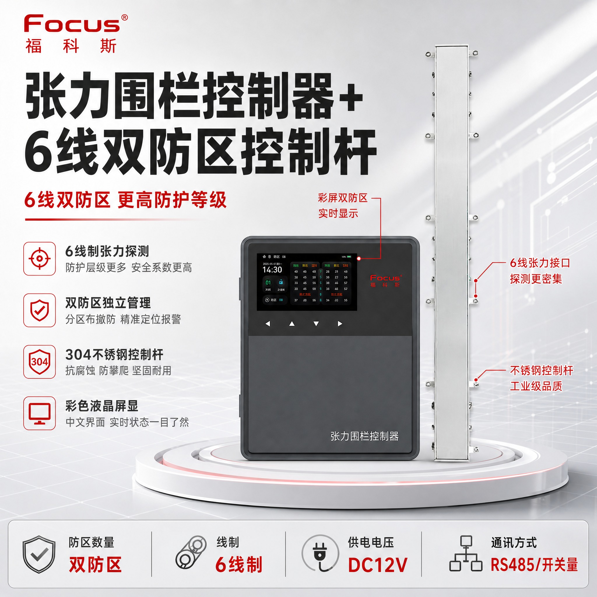 [主图-1] 张力围栏控制器+6线双防区控制杆首图，品牌海报式… - 图片创意预览