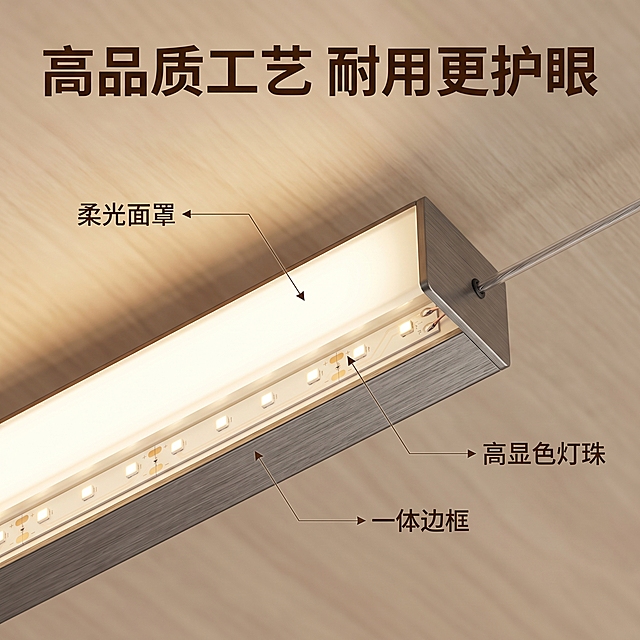 [主图 3] LED长条灯材质工艺特写主图；氛围风格：现代简约温馨居家风格，和主图1统一光源风格；画质：商业摄影质感、光线柔和通透、产品清晰真实、画面干净高级；元素：保持LED长条灯外观材质质感与输入图片保持绝对一致，杜绝任何变形和色差，精细化处理。微距特写展示LED灯珠透光均匀，边框材质工艺，细线引线分别标注「高显色灯珠」「一体边框」「柔光面罩」，层次清晰。商品主体占比严格控制在 60%-80% 之间，画面满屏无边框；光影：特写光线均匀，突出材质纹理细节，明暗层次清晰；配色：主色调原木金属灰，辅助色白色灯光；视角构图：平视微距特写，聚焦产品细节，浅景深虚化背景；文字版式：顶部大标题 "高品质工艺 耐用更护眼" 深棕色粗体，引线标注纤细清晰，文字说明对应产品部位；比例分辨率：1:1 比例，2k 分辨率；文字清晰锐利，画面超高清；负向提示词：变形，水印，文字错乱，产品图模糊，背景杂乱，遮挡主体，牛皮癣，配色刺眼