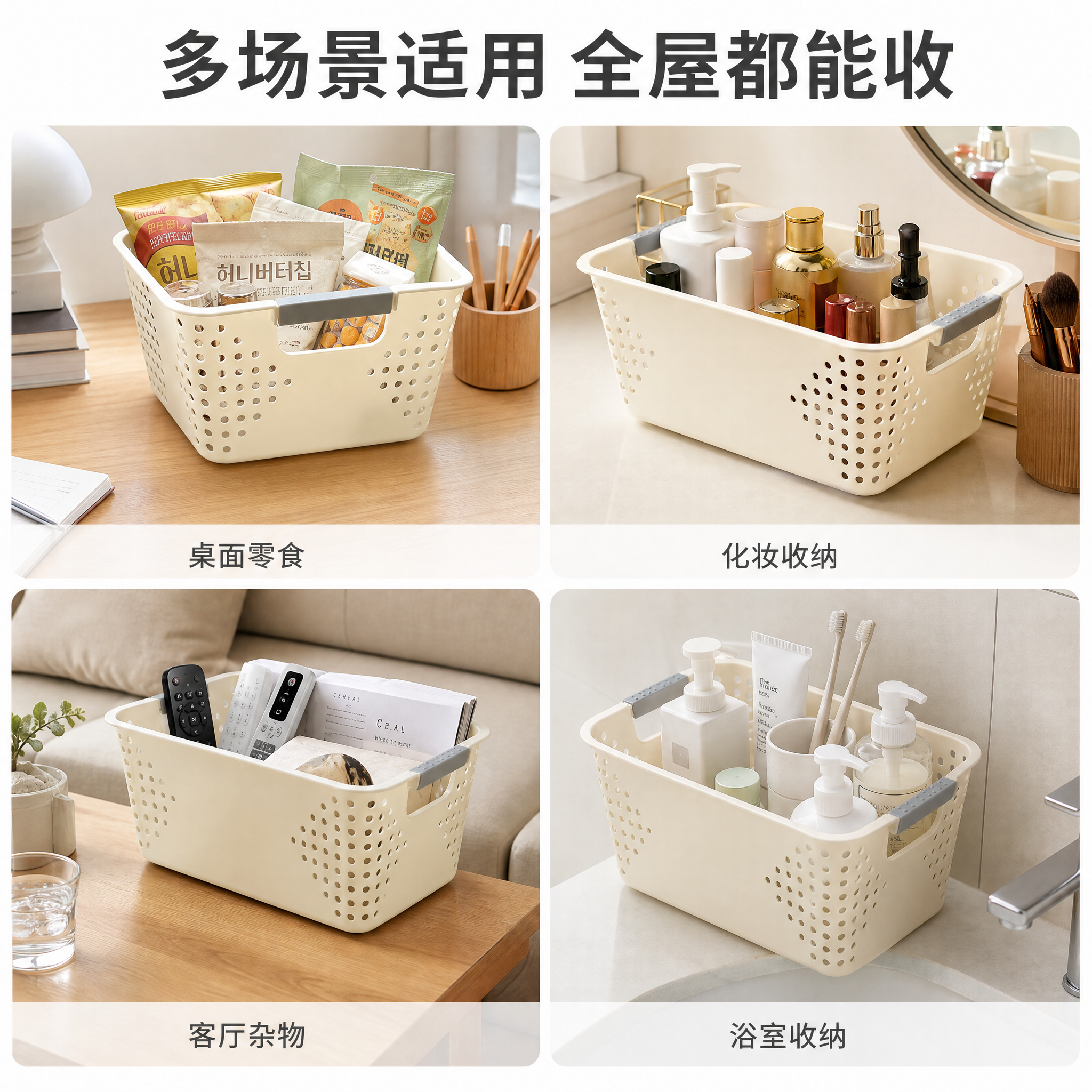 [主图-4] 主题：多场景适用宫格图，展示收纳篮在不同空间的使… - 图片创意预览