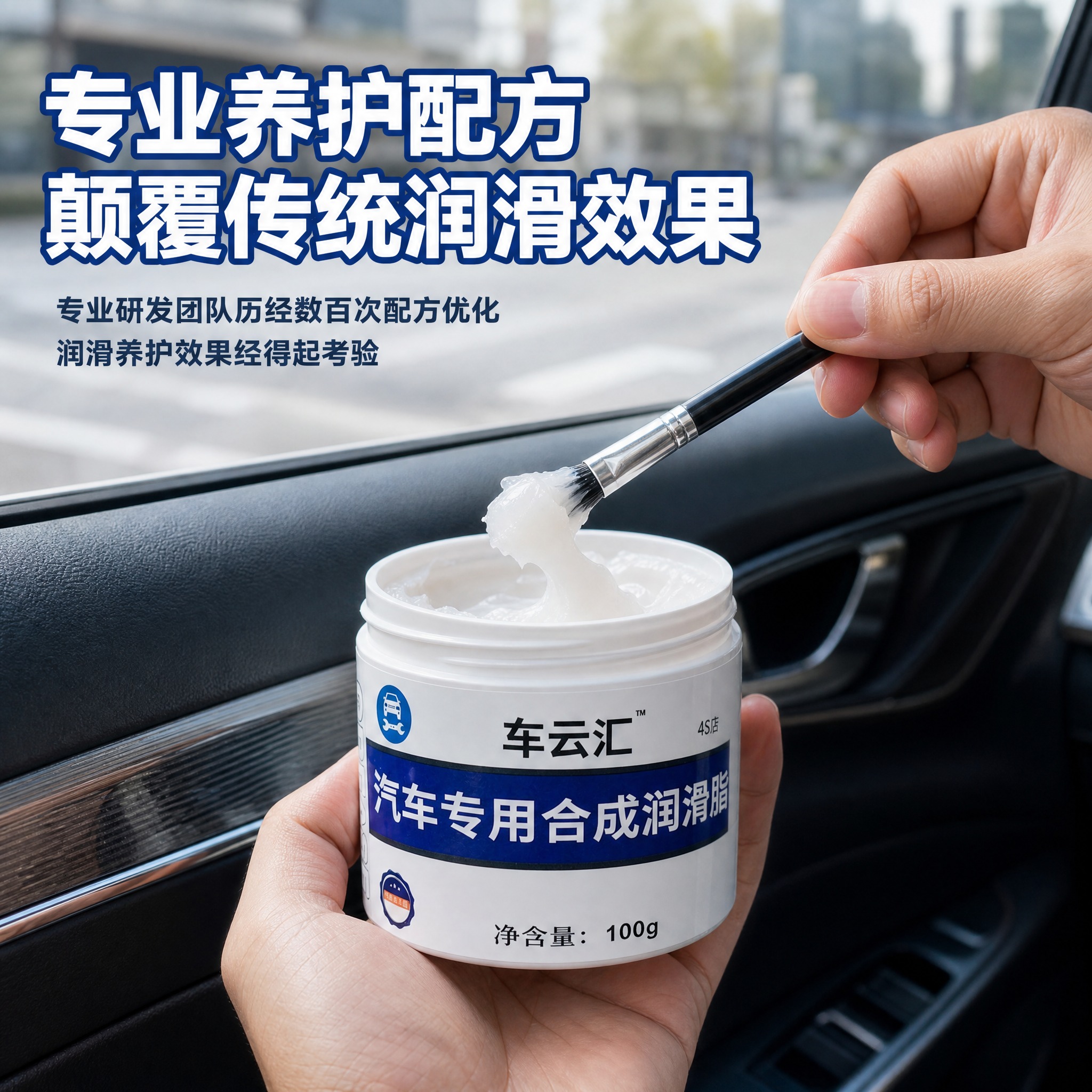 [主图-4] 抖音电商汽车润滑脂商品图，真人实拍操作图，突出配… - 图片创意预览