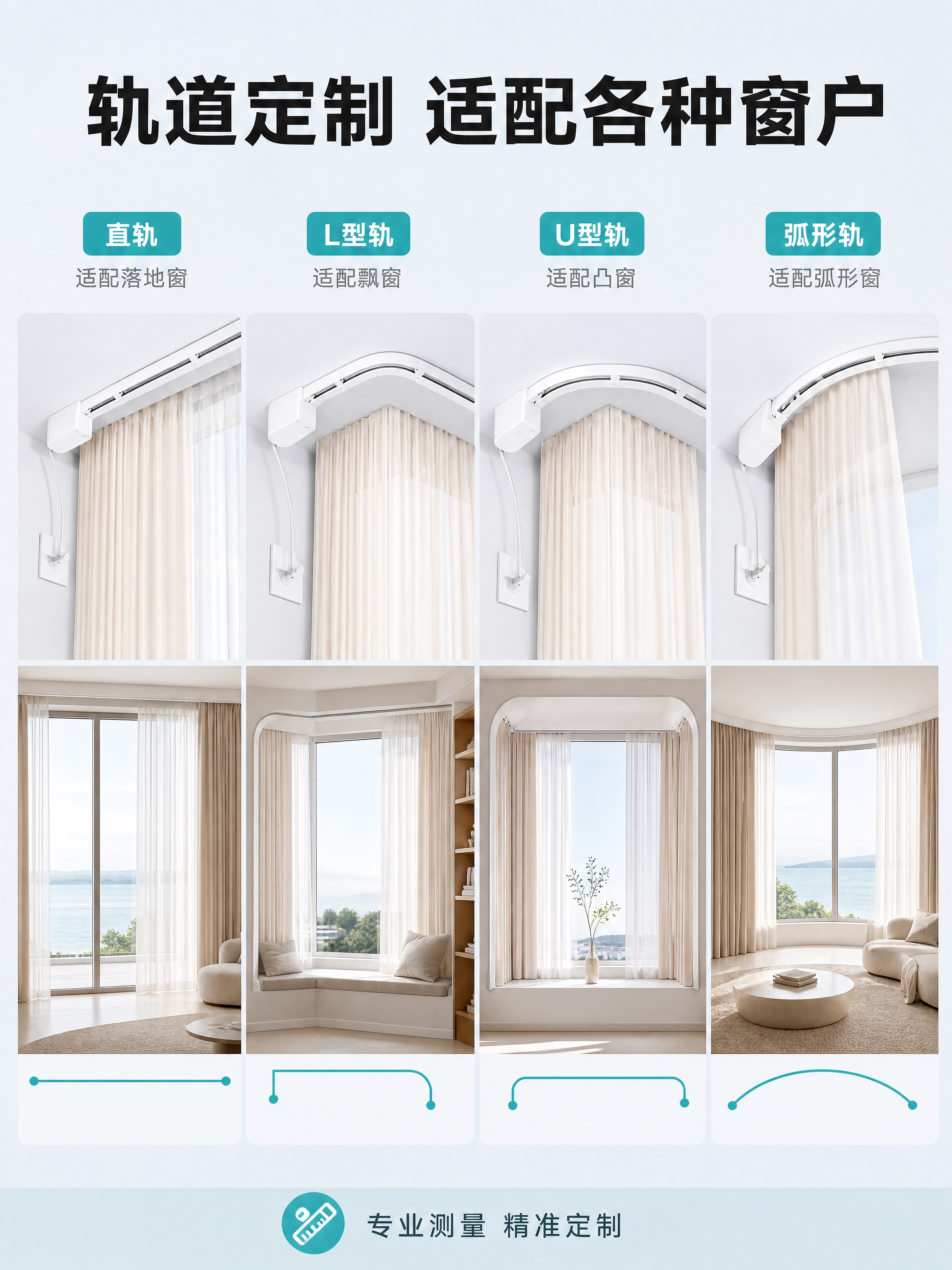 [商品] 使用智能电动窗帘产品图；保留白色电机、轨道、窗帘外观… - 图片创意预览