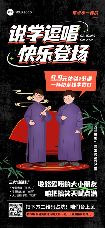 相声曲艺教培日常通用招生手绘肌理全屏手机海报预览效果