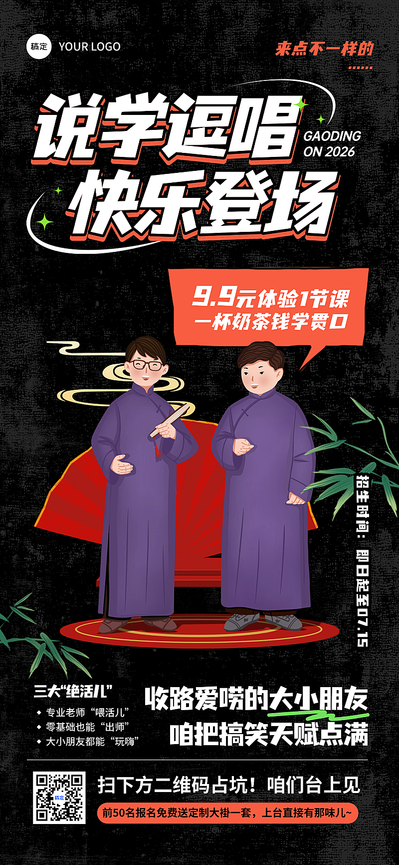 相声曲艺教培日常通用招生手绘肌理全屏手机海报