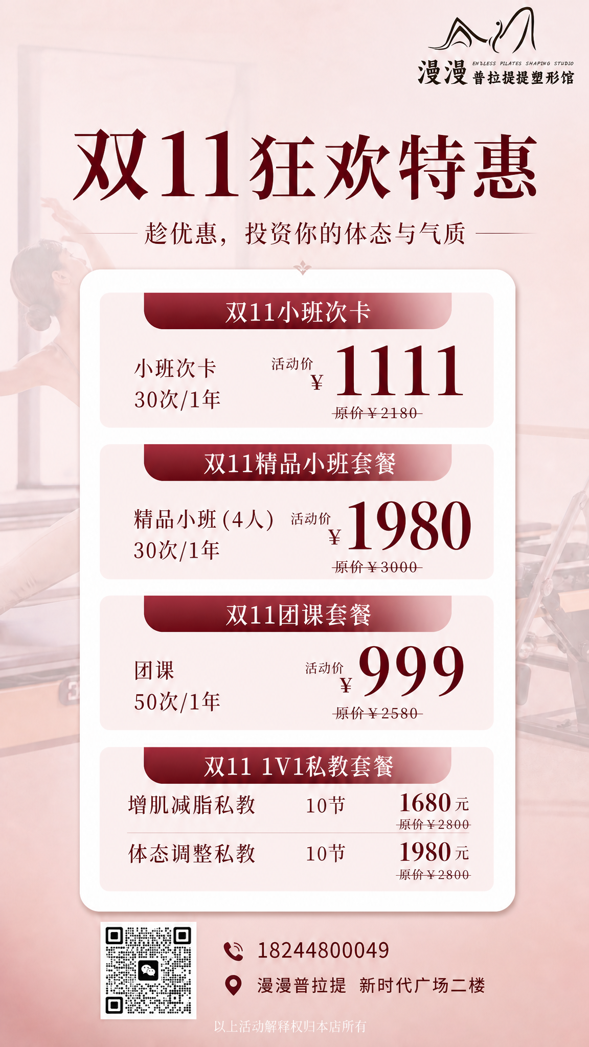 以【图1】为底图进行价格信息补充，保持整体构图、配色、标题、套… - 图片创意预览