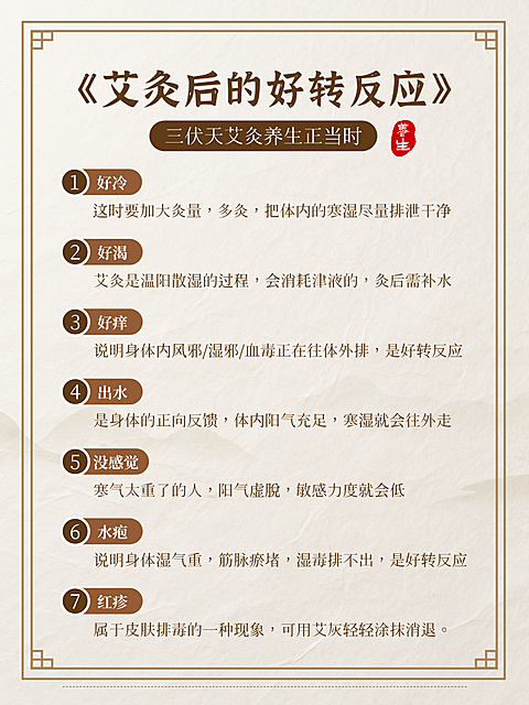 三伏天古风健康养生知识科普中式感小红书配图