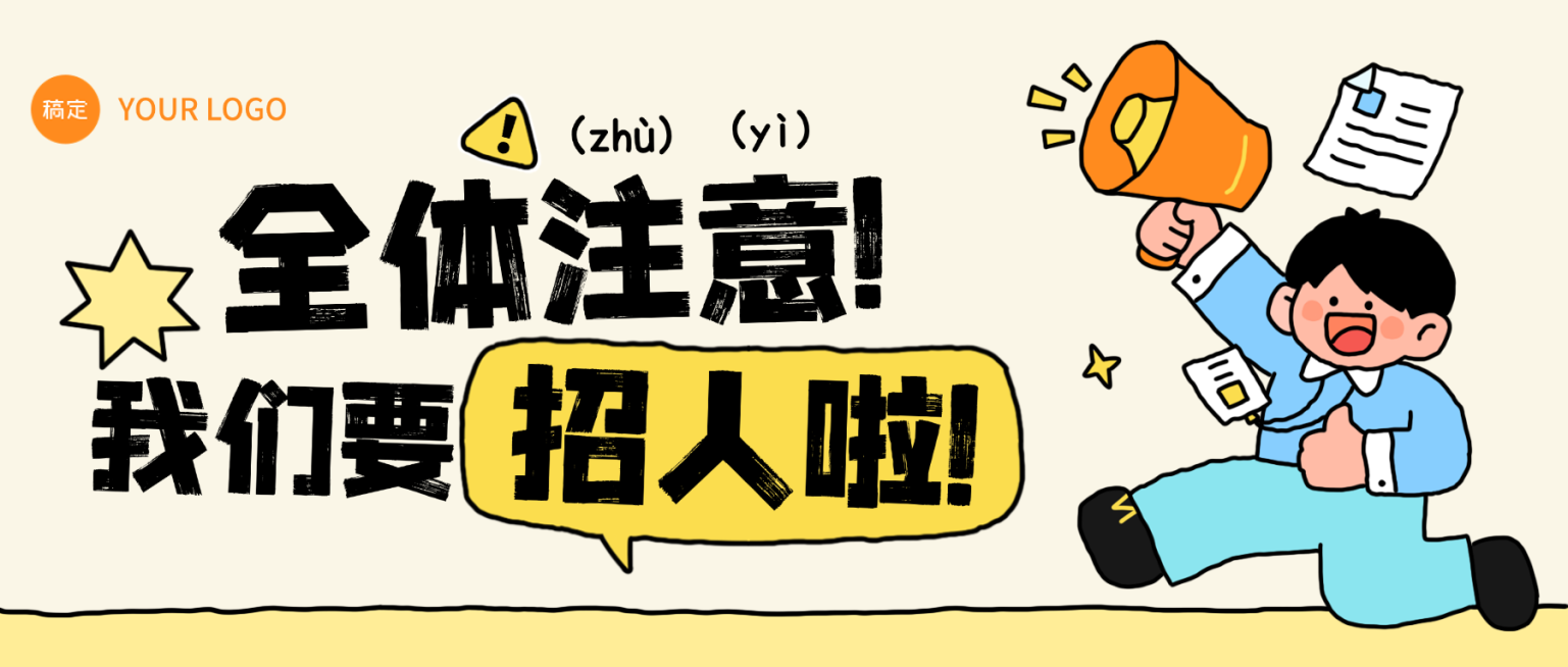 春招公众号首图招聘海报预览效果
