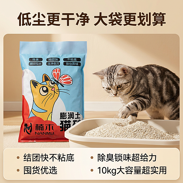 帮我做10张拼多多主图，卖点结团快不粘底 膨润土猫砂10kg 除臭锁味超给力 低尘更干净 大袋更划算 囤货优选 10kg大容量超实用 要求高级一些 可以放小猫一些场景