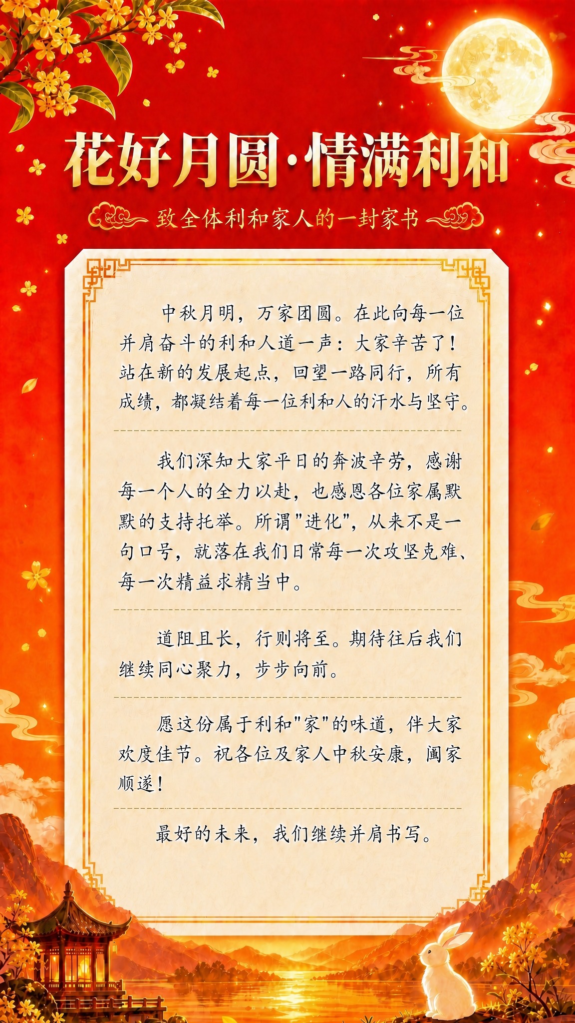 去掉信笺最底部的"利和味道 LIHOO'S"文字落款，将该区域… - 图片创意预览