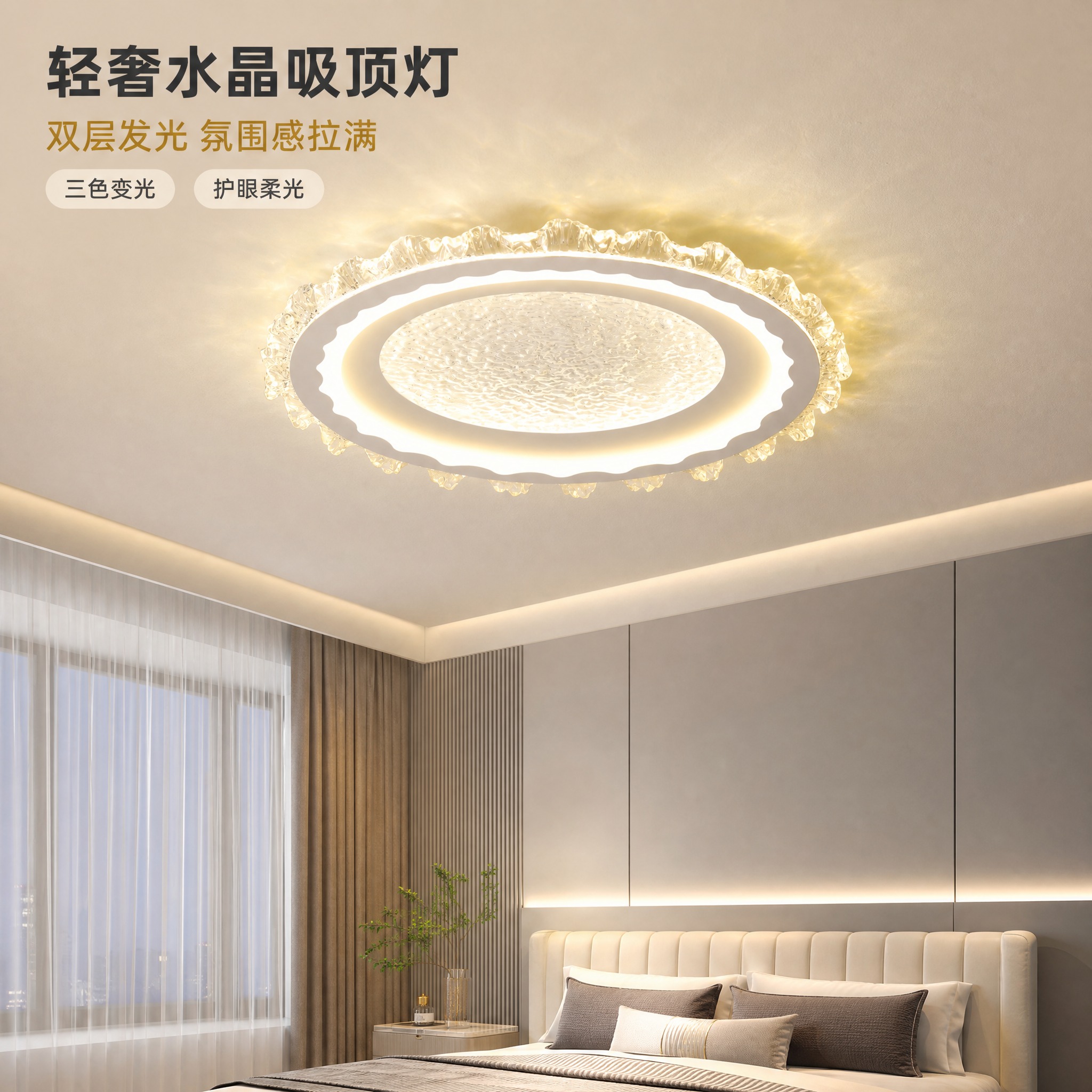 [主图-1] 空间氛围与灯体呈现，突出轻奢水晶吸顶灯安装在卧室… - 图片创意预览