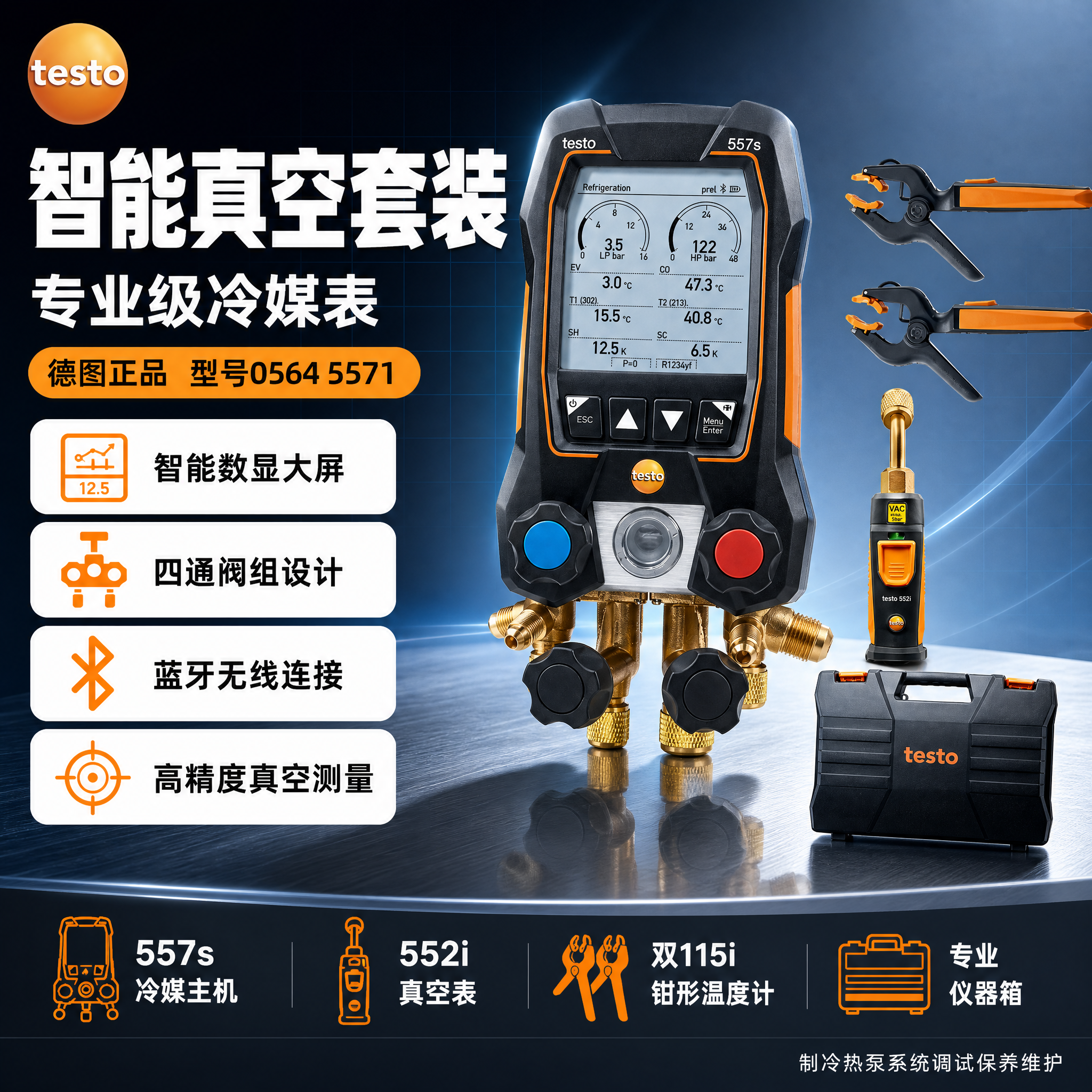 [单张主图] testo 557s 智能真空套装 爆款促销感主… - 图片创意预览
