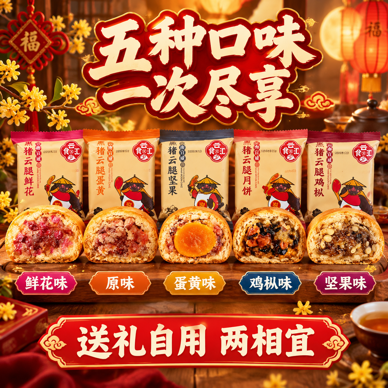 [主图-7] 五口味全家福 多口味选择 送礼自用两相宜 [统一… - 图片创意预览