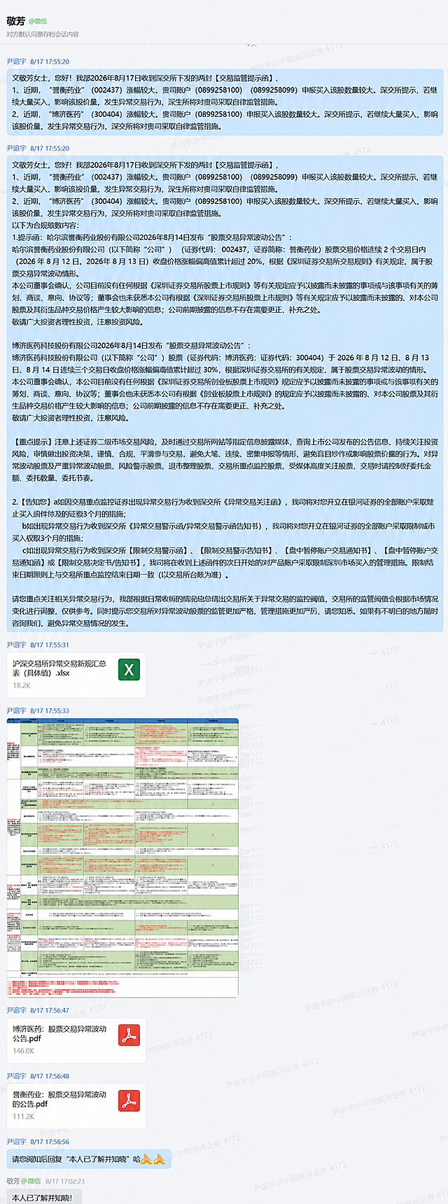 将图中所有日期“8/18”改为“8/17”，将“8/18”后面的时间“09”改为“17”，字体样式、颜色、大小保持不变，整体画面保持原样，只修改文字内容，其余元素完全不变