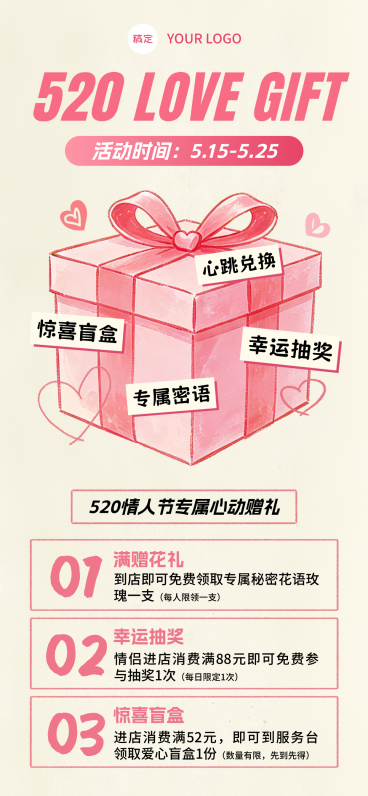 520情人节到店优惠活动海报预览效果