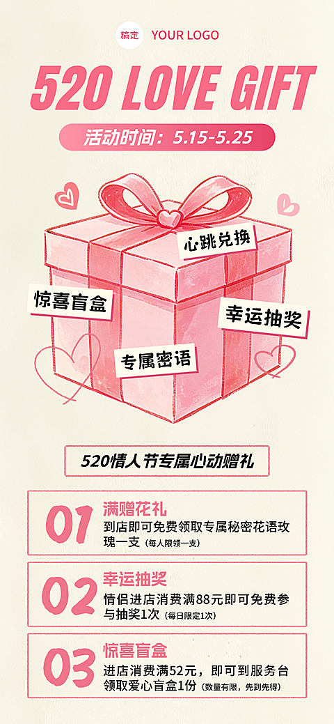 520情人节到店优惠活动海报