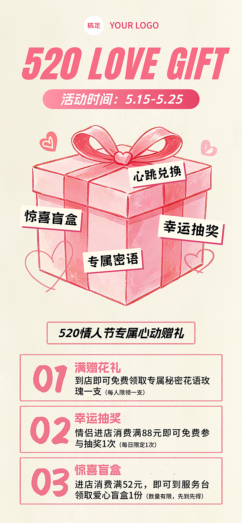 520情人节到店优惠活动海报