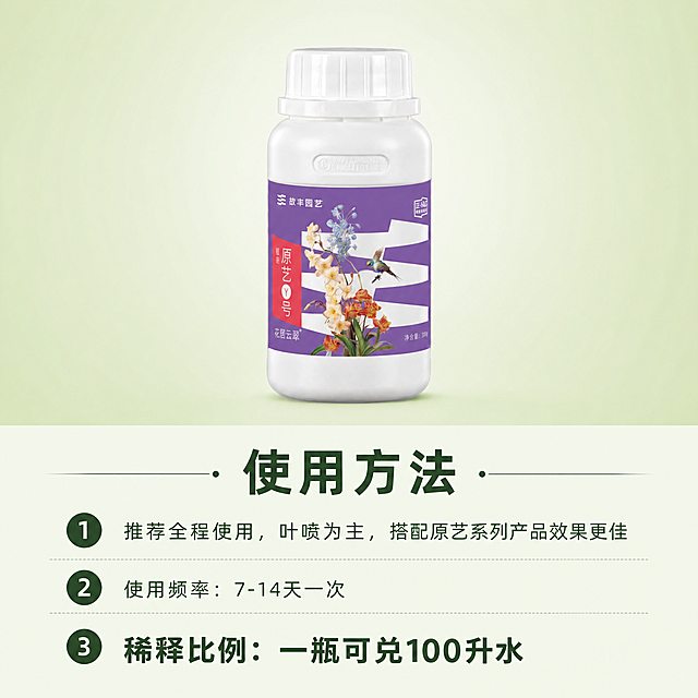 [主图-5] 使用方法与规格展示。[氛围风格] 清晰直观使用说明风格；[画质] 商业摄影质感、光线柔和通透、产品清晰真实、画面干净高级。[元素] 保留原产品瓶身外观，物理结构、材质质感、颜色与输入产品图绝对一致，杜绝任何变形和色差，精细化处理。产品放置在画面上半部分居中，下方为使用说明区域。背景为干净浅绿色渐变，整体简约清晰。商品主体占比约50%，下半部分预留说明区域。[光影] 均匀柔光，整体明亮干净，没有光影死角，文字清晰。[配色] 浅绿背景，产品原色，深绿色文字，清晰对比易读。[视角构图] 上产品下说明上下分区构图，均衡稳定，信息一目了然。[文字版式] 顶部产品下方写「使用方法」大标题，下方分点说明：推荐全程使用，叶喷为主，搭配原艺系列产品效果更佳；使用频率：7-14天一次；稀释比例：一瓶可兑100升水。文字排版整齐，重点内容（稀释比例）加粗突出，字号大小对比清晰，所有文字清晰可读。[比例分辨率] 1:1 比例，4k 分辨率，文字清晰锐利，画面超高清。[负向提示词] 变形，水印，文字错乱，产品图模糊，背景杂乱，信息错误